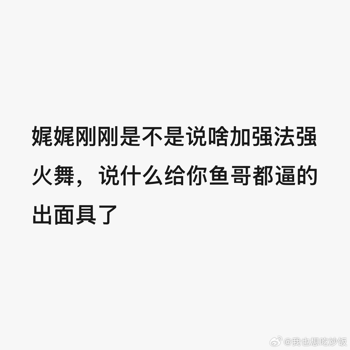 诸葛诉苦来了 