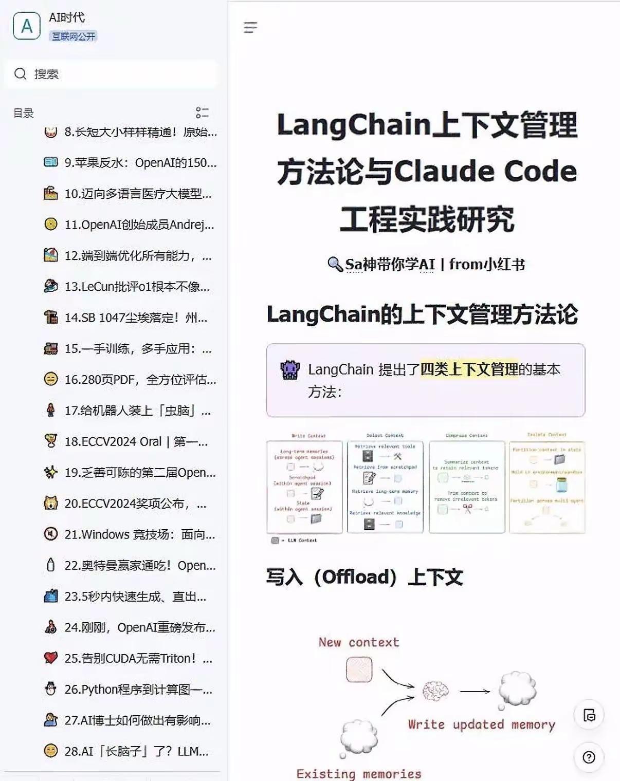 LangChain上下文管理全解！做AI Agent开发时，Context（上下
