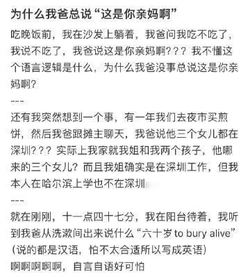 为什么我爸总说“这是你亲妈啊”❓  