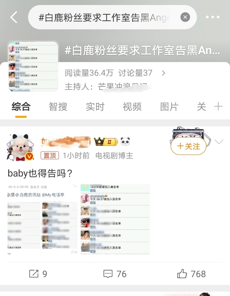 白鹿粉丝要求工作室告黑Angelababy最近白鹿被做了多少个话题了啊，我发现这