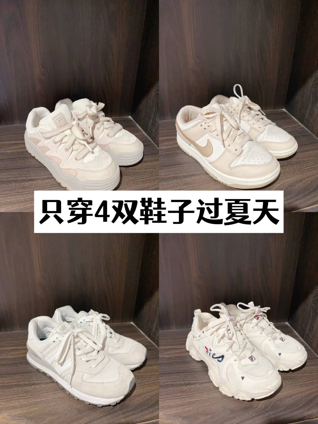 长期主义消费｜只穿4双鞋子过夏天