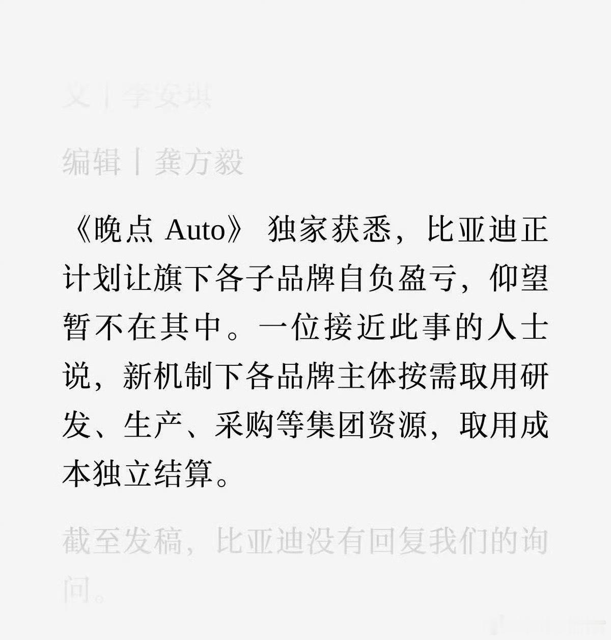 曝比亚迪将分拆工程院王朝、海洋、方程豹和腾势自负盈亏，且工程院拆分成王朝、海洋、