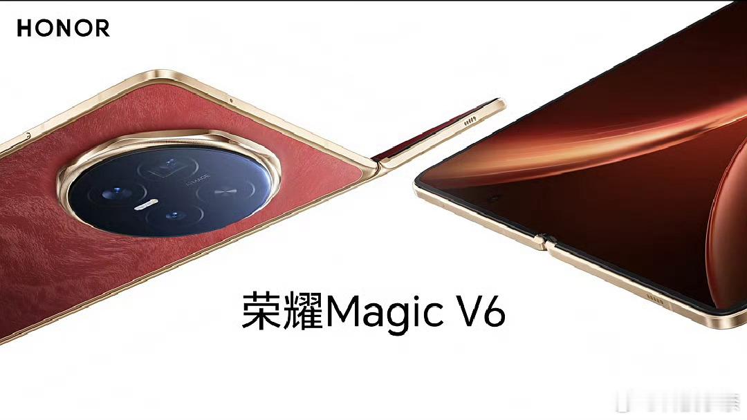 荣耀Magic V6亮相，主打色赤兔红！新机来了 所以这配色，满分10分大家能给