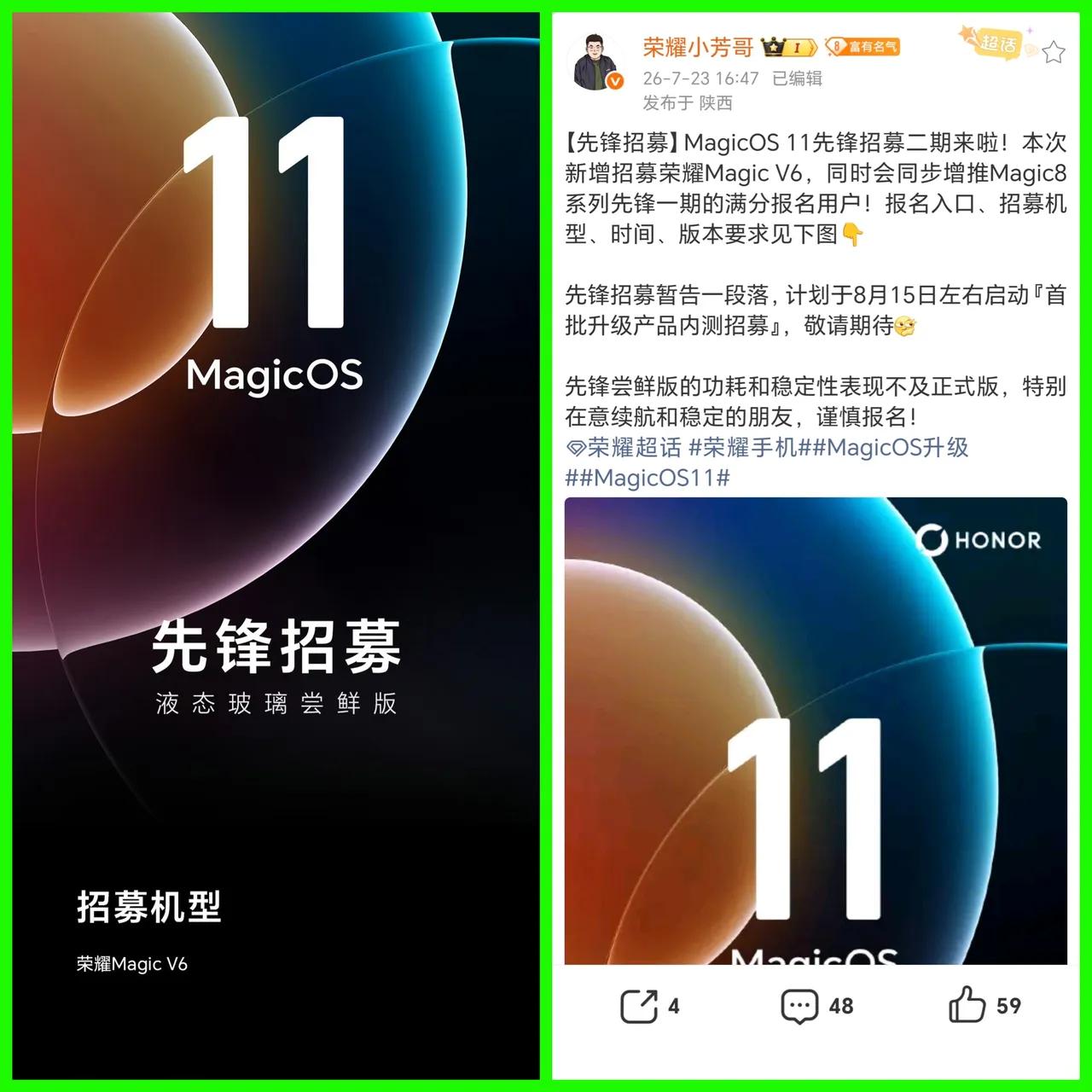 好消息①：第二批荣耀MagicOS 11招募名单出炉，仅新增了Magic V6这