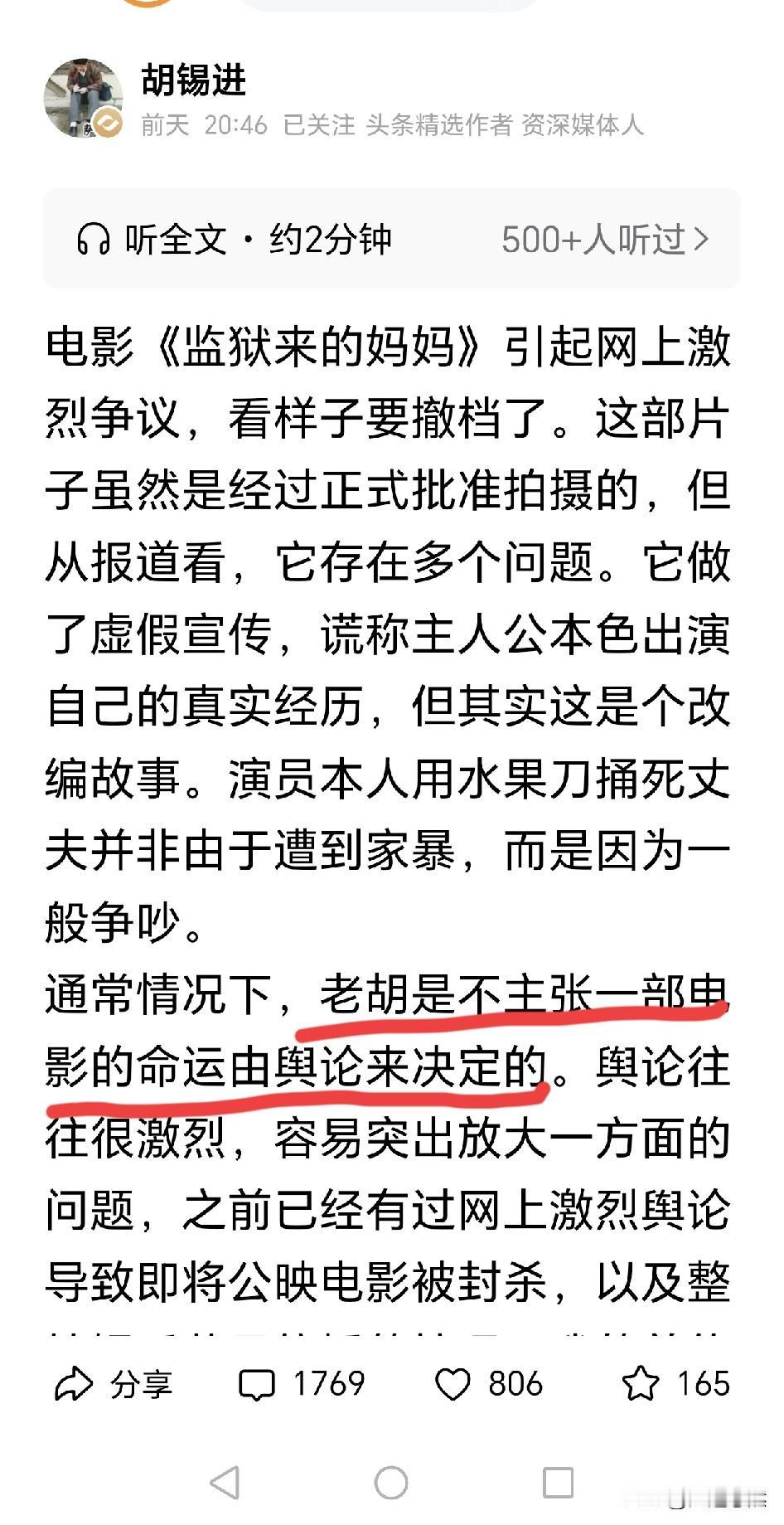 这句话毛病很大：“ 通常情况下，老胡是不主张一部电影的命运由舆论来决定的。”作为