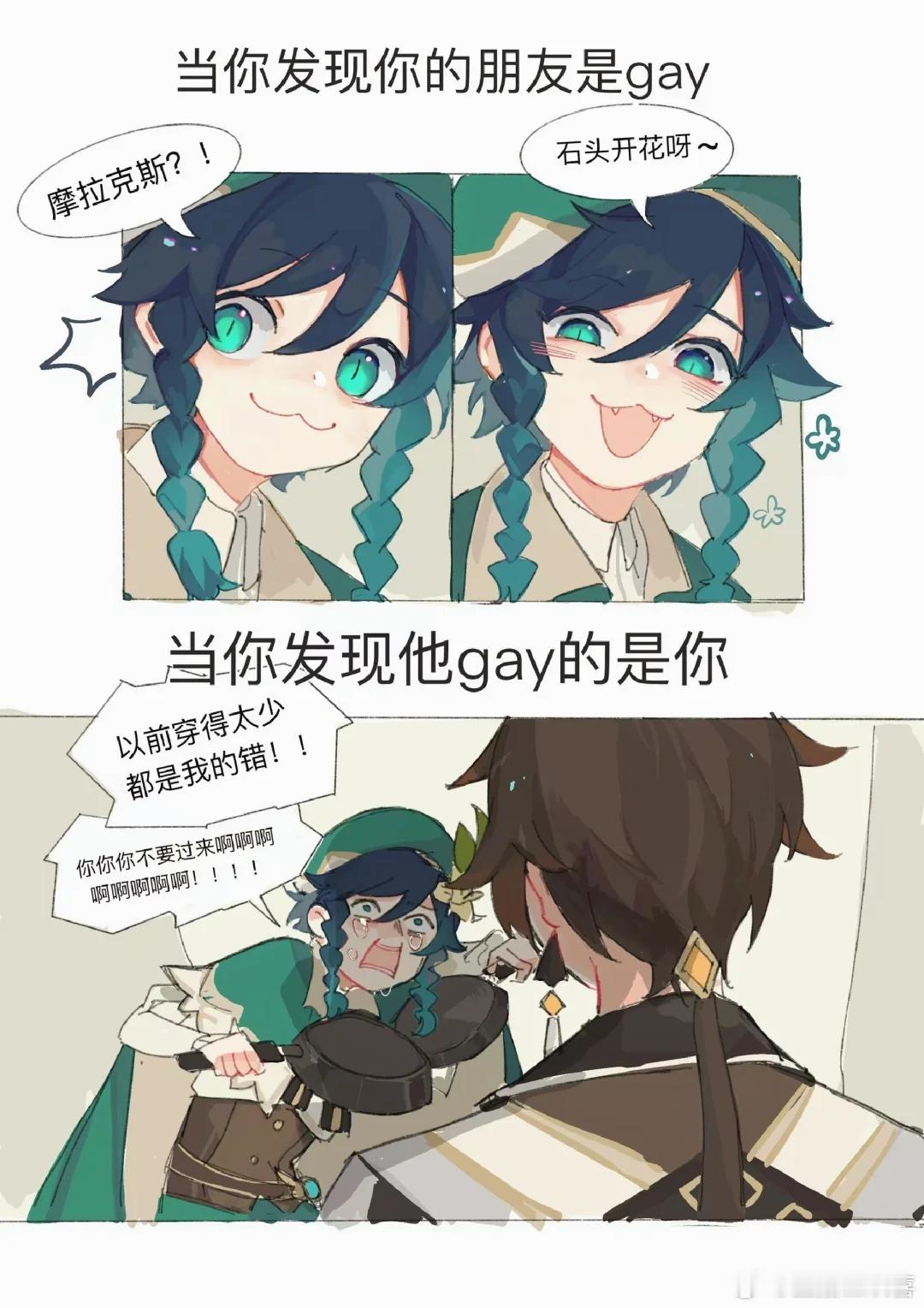 【当你发现你的朋友是gay，但你发现他gay的是你】没想到啊 用来这么久的表情包
