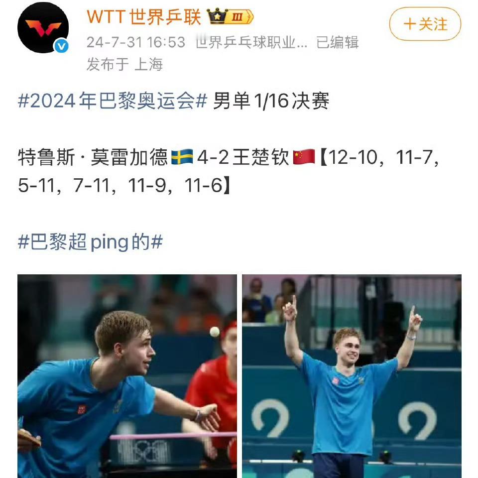 小莫能成为非ITTF认证且带【前缀版】乒乓球届的超巨确实要感谢王楚钦。王楚钦对国