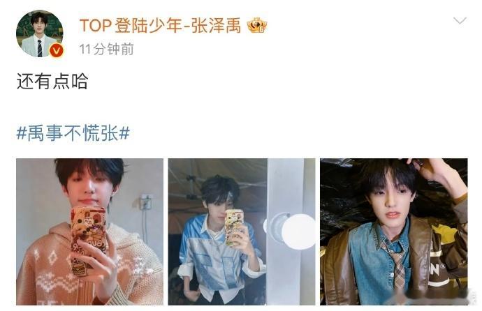 张泽禹三张照片三种风格  瞧那，张泽禹的三张照片风格各不相同呀，顺毛对镜自拍呈现