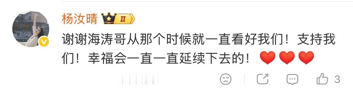 侯卓成杨汝晴回复杜海涛 卓晴CP的回应也太真诚了！杜海涛发文送祝福，两人立刻在评