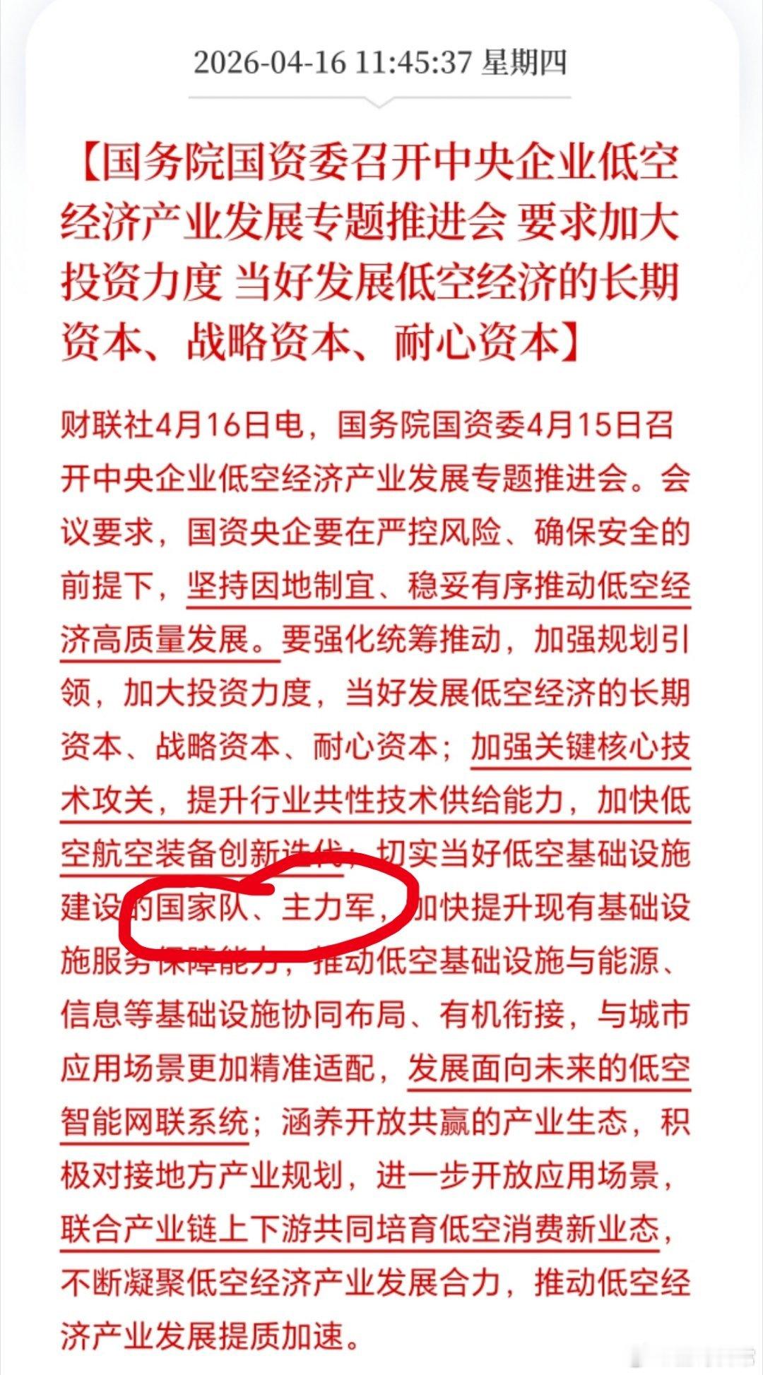 重大利好，低空经济起飞，要迎来政策加速器了。 