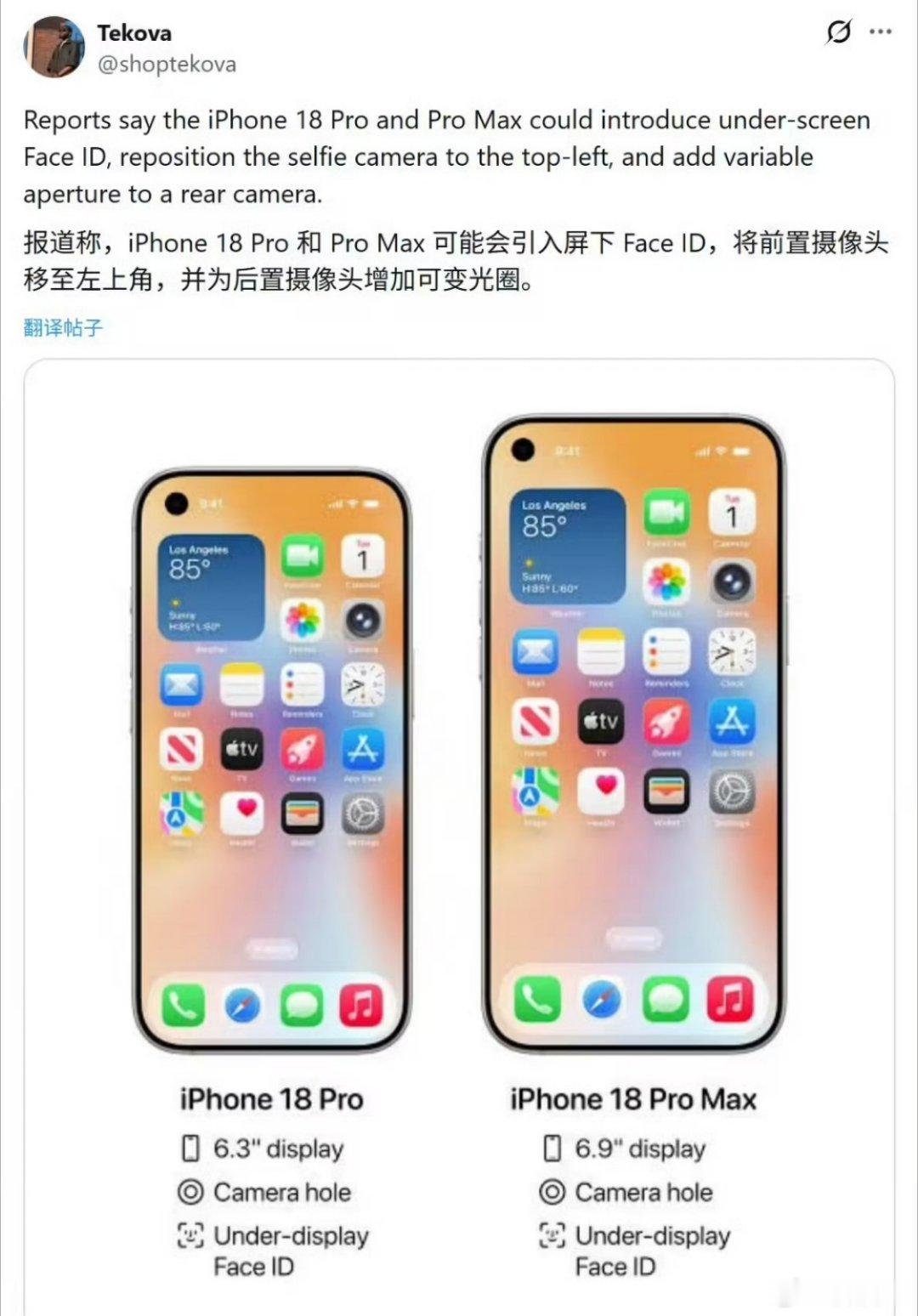 iPhone18Pro或摒弃药丸状挖孔iPhone18Pro这个还不如药丸挖孔呢