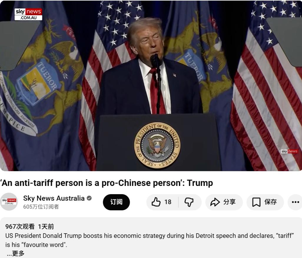 一个反对关税的人，就是一个亲中国的人。
——特朗普，2026年1月13日在底特律