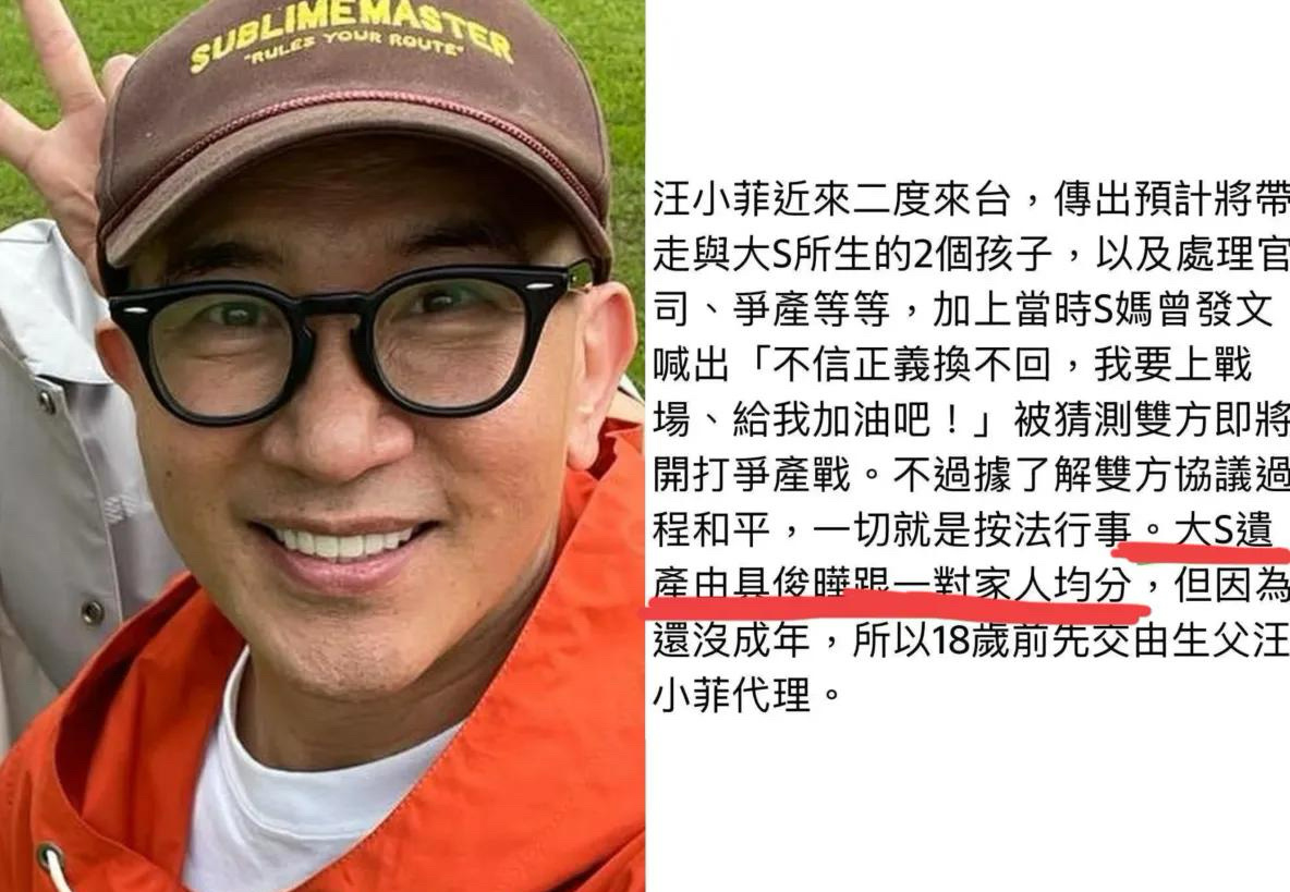 大S糊涂啊！这下具俊晔做梦都得笑醒什么都没干，直接躺赢…大S的遗产分配结果出来了