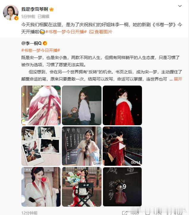被李雪琴种草《书卷一梦》！李一桐一人分饰两角演技炸裂，这波宣传太到位，必须追起来