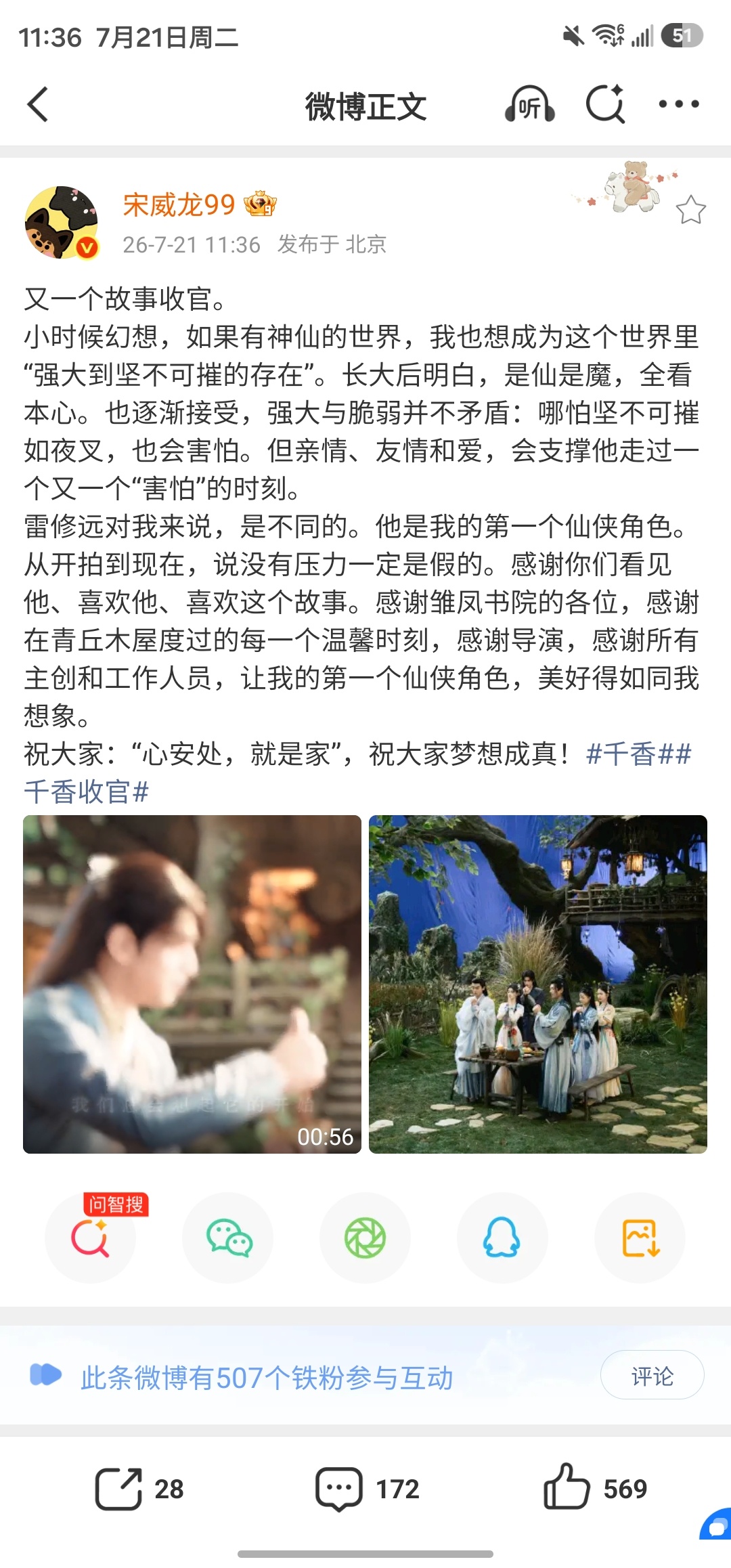 宋威龙千香收官文宋威龙千香收官长文 收官了 