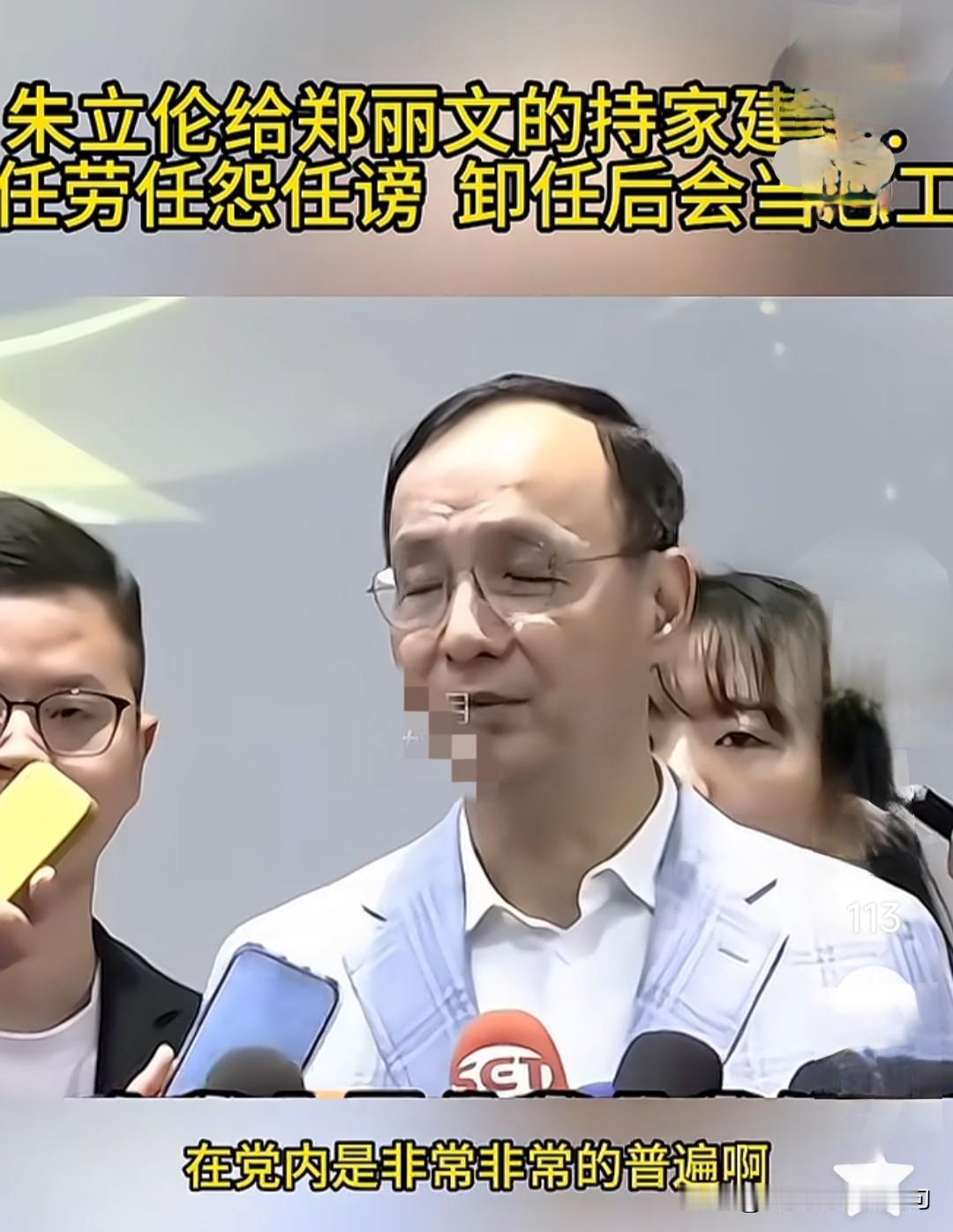 朱立伦说完后，我终于知道了，国民党已经成了一个松散的组织了。

他说，他告诉郑丽