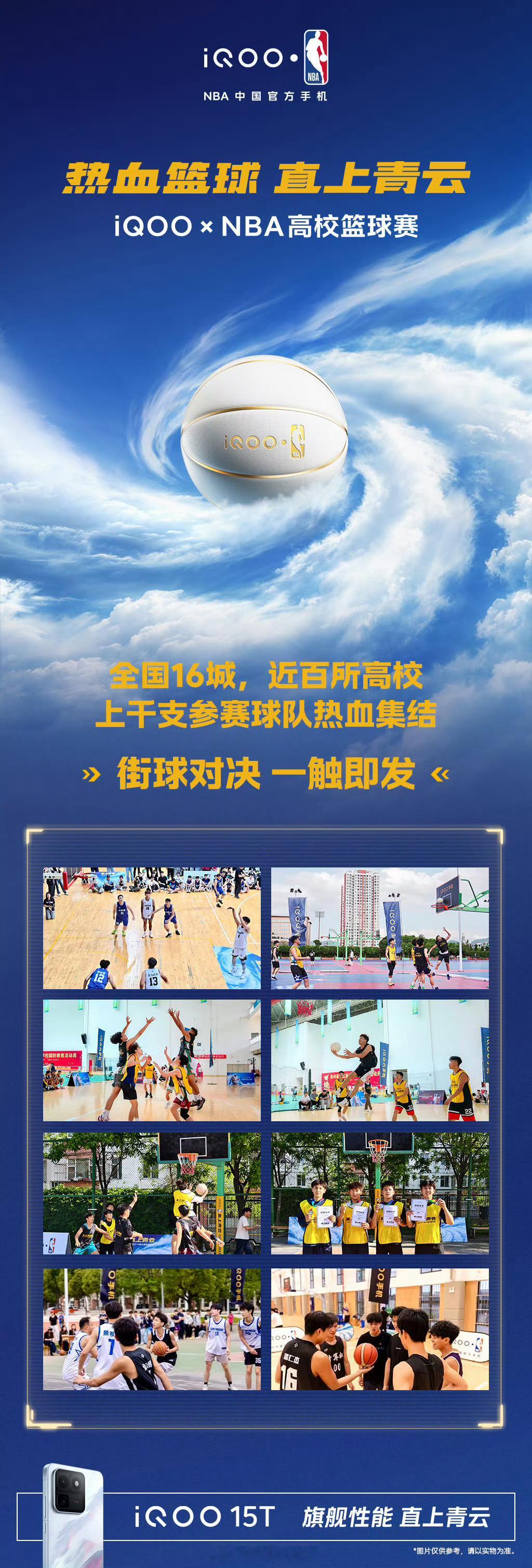 iqoo 第四届iQOOxNBA高校篮球赛火热进行中！快来快来快来围观吧。全国1