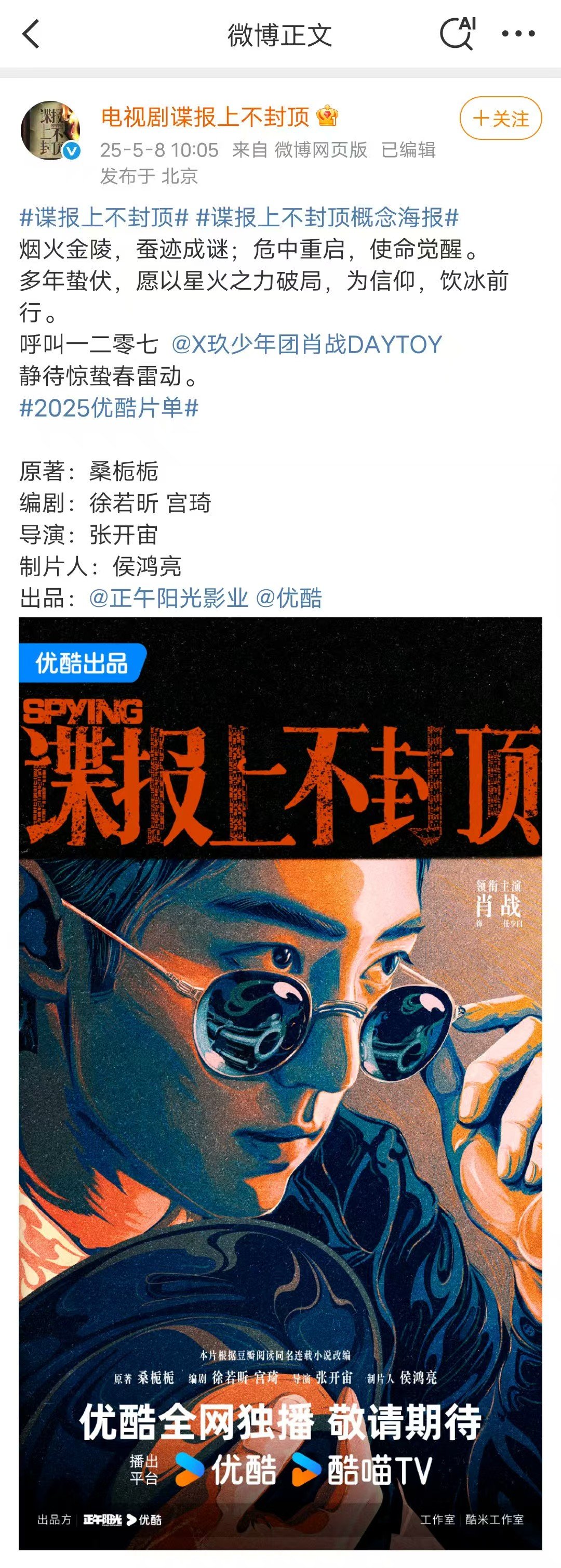 谍报上不封顶官博卡点肖战生日官宣谍报上不封顶卡点肖战生日官宣 电视剧谍报上不封顶