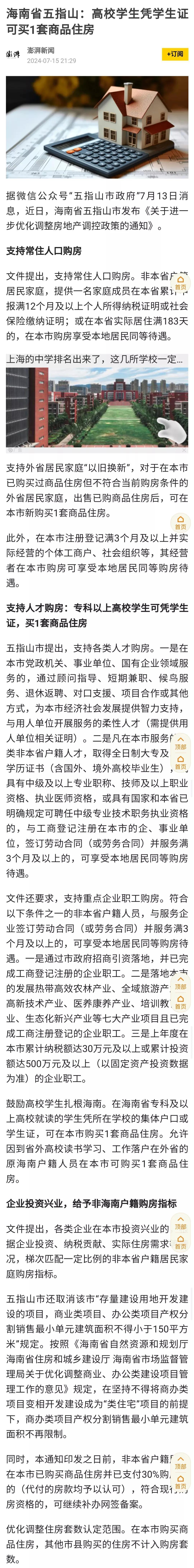允许在读大学生凭学生证或集体户口可购买一套商住房，这对准备毕业后留在海南工作的学