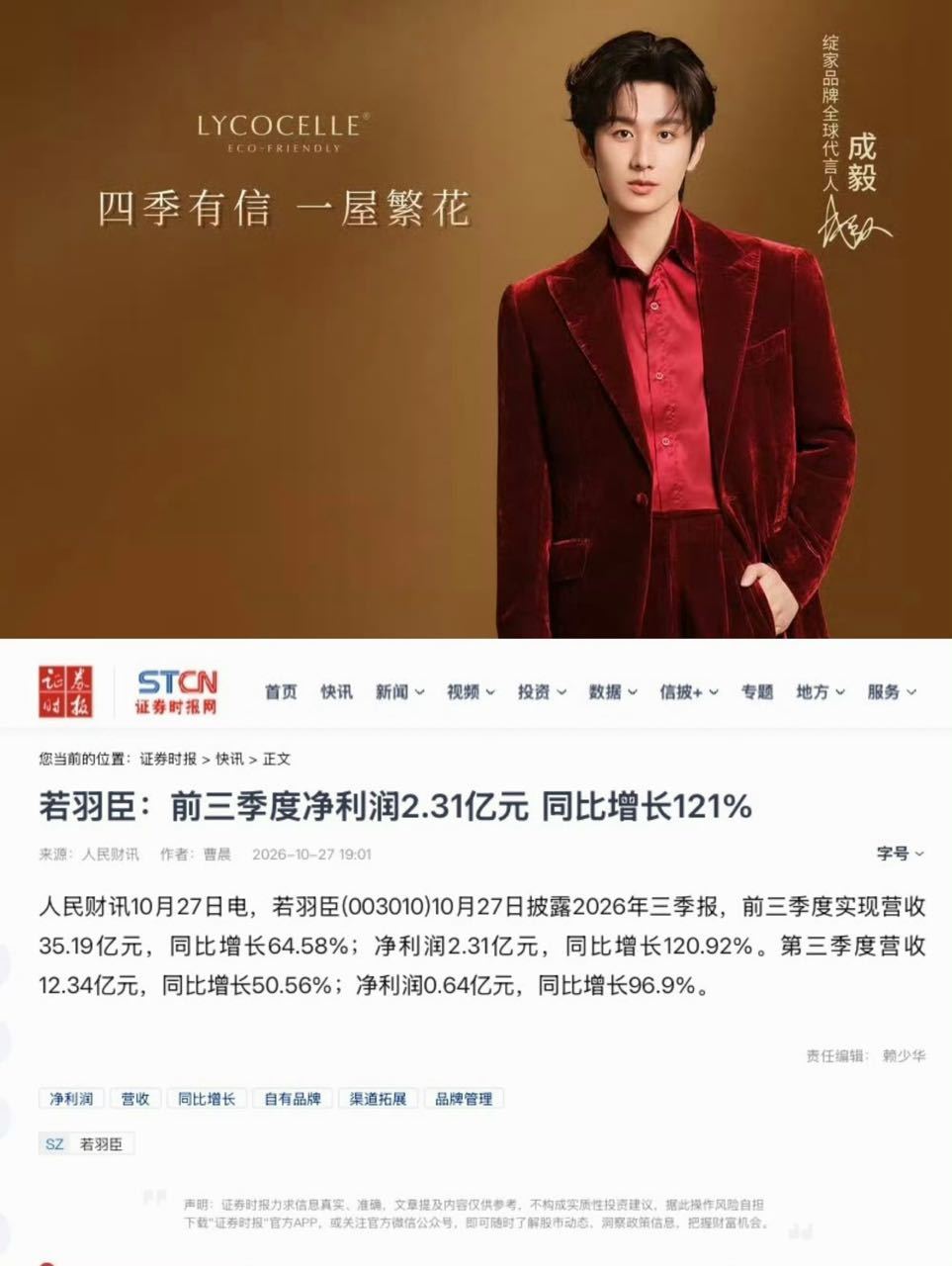 封神级代言，实绩震场！💚💚💚成毅 × 绽家LYCOCELLE，一纸官宣掀起