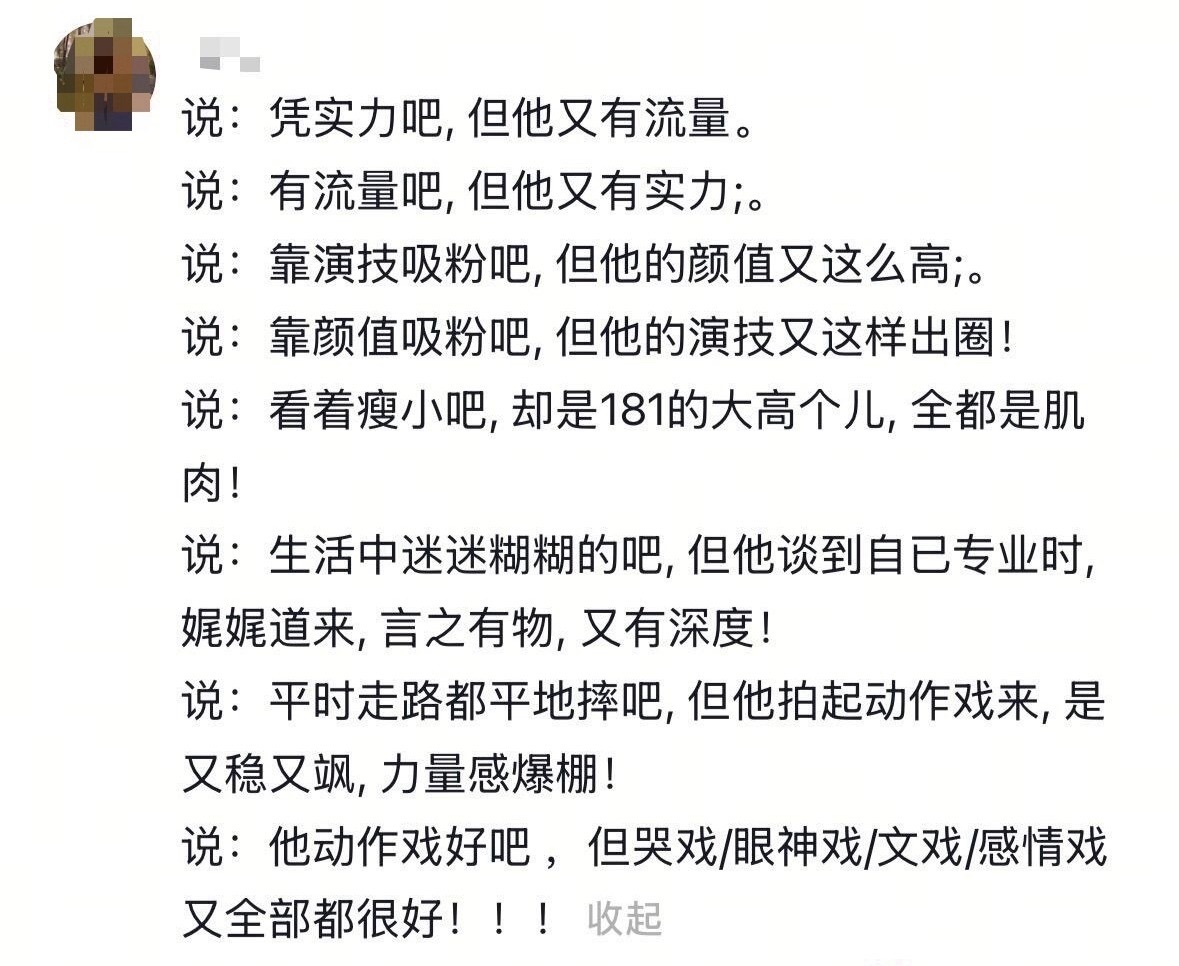 夸成毅时要严谨，毕竟从颜值到演技实力流量身材方方面面都是夯中之夯。 ​​​