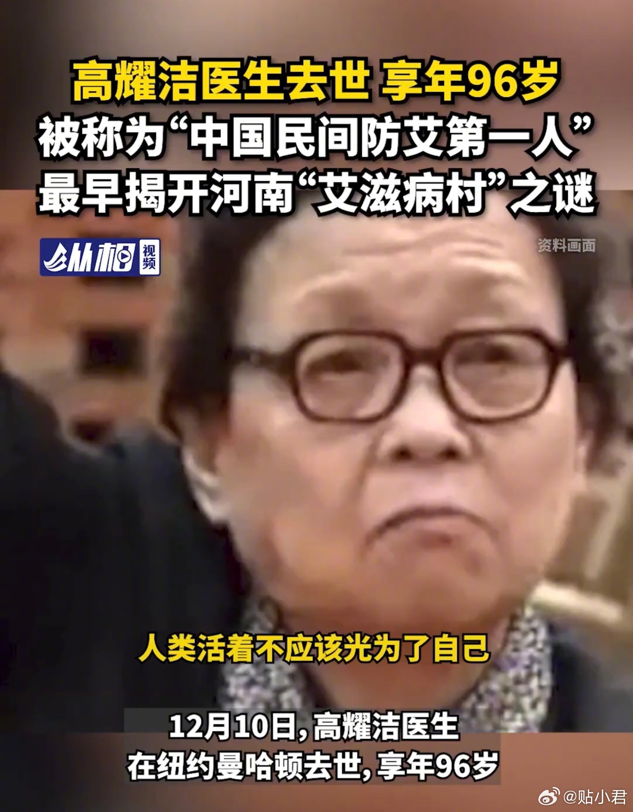 这篇微博总结了关于「高耀洁医生的伟大」以及关于「高耀洁医生有争议的点。」被誉为“