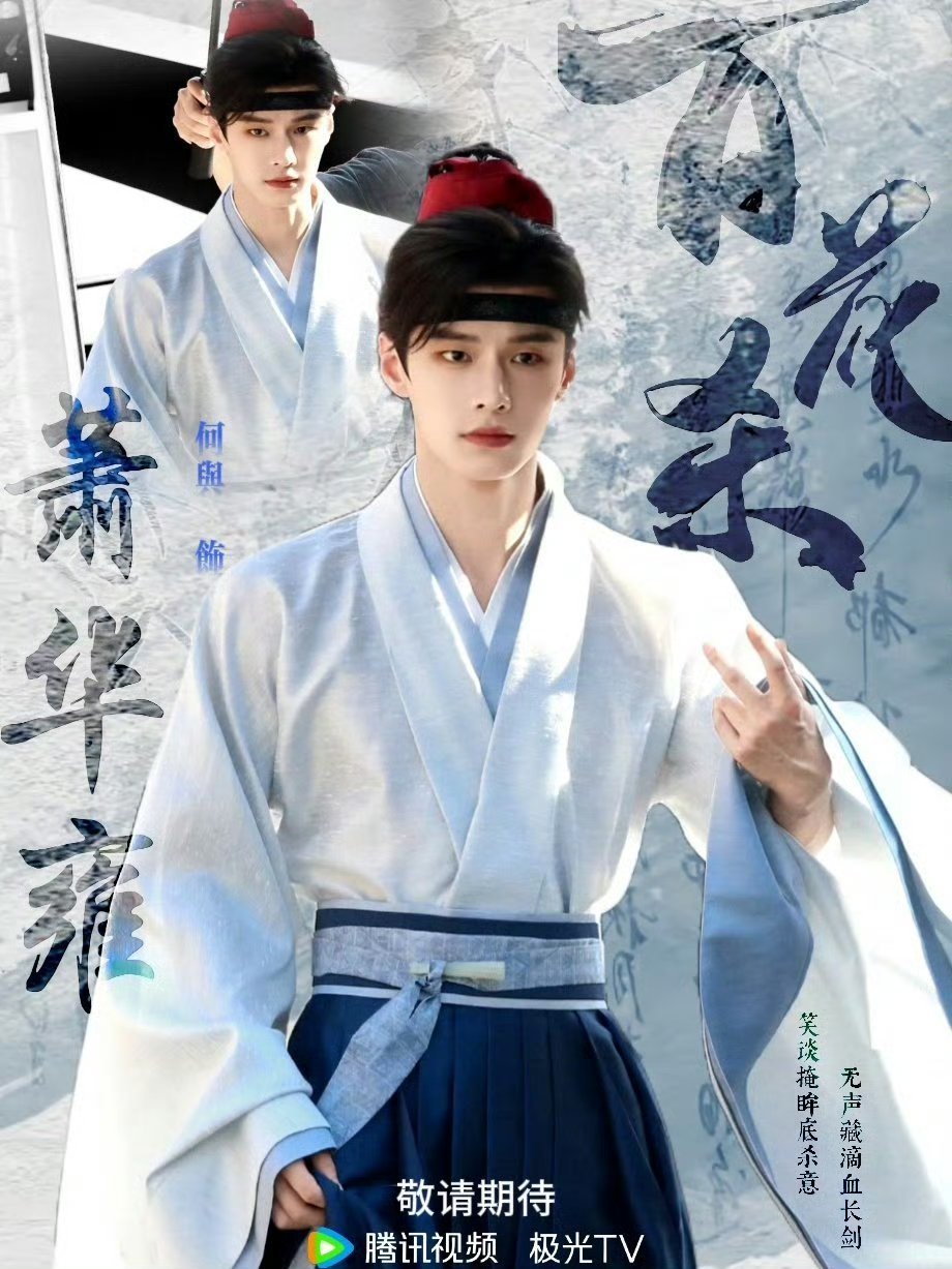 何与刘些宁同款汤圆没空理这个汤圆了，这个貌美的萧华雍要来了 