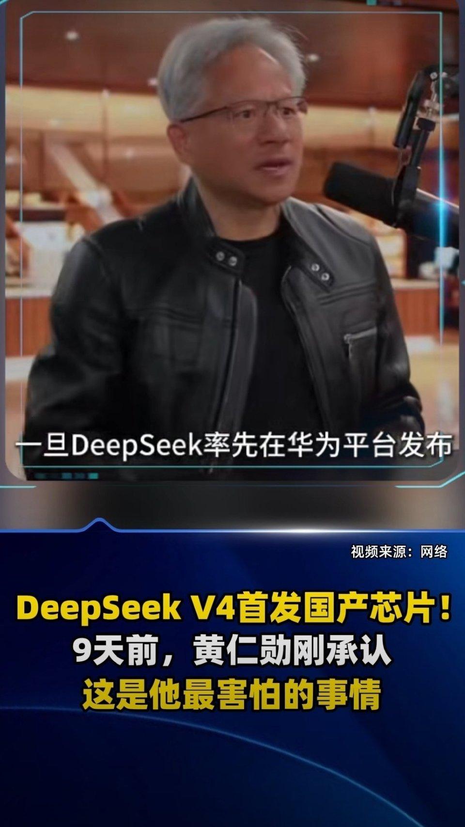 黄仁勋预言9天成真！科技圈震动，国产AI突破防线
 
4月15日，英伟达CEO黄