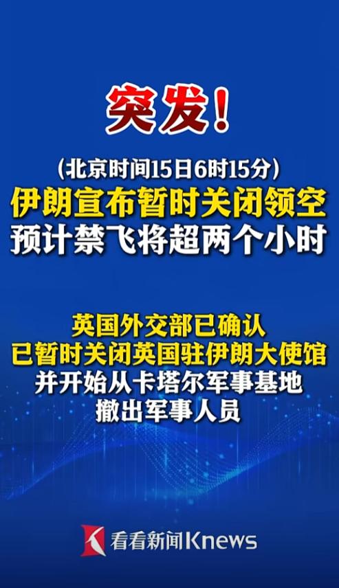 今早六点刚出头，伊朗那边突然“上了锁”，自家领空说封就封，没拿到官方通行证的国际