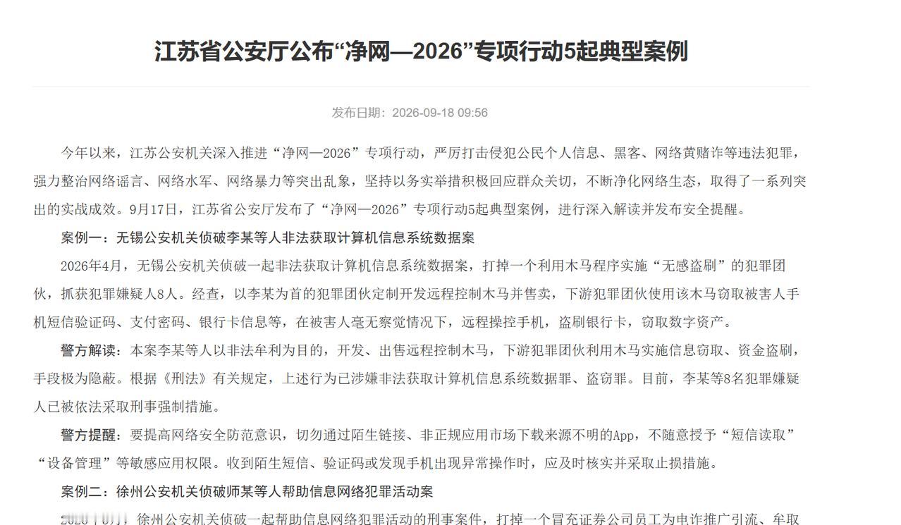手机明明就在口袋里，钱却没了，这种事最近有了新版本。
江苏警方通报了一种叫无感盗