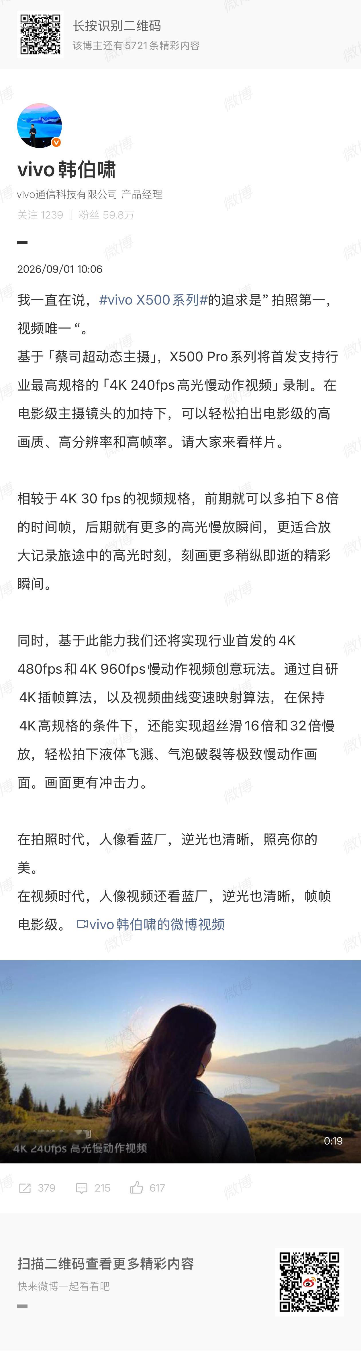 vivo X500系列4K 240fps 高光慢动作视频组合起来的效果真的是惊艳
