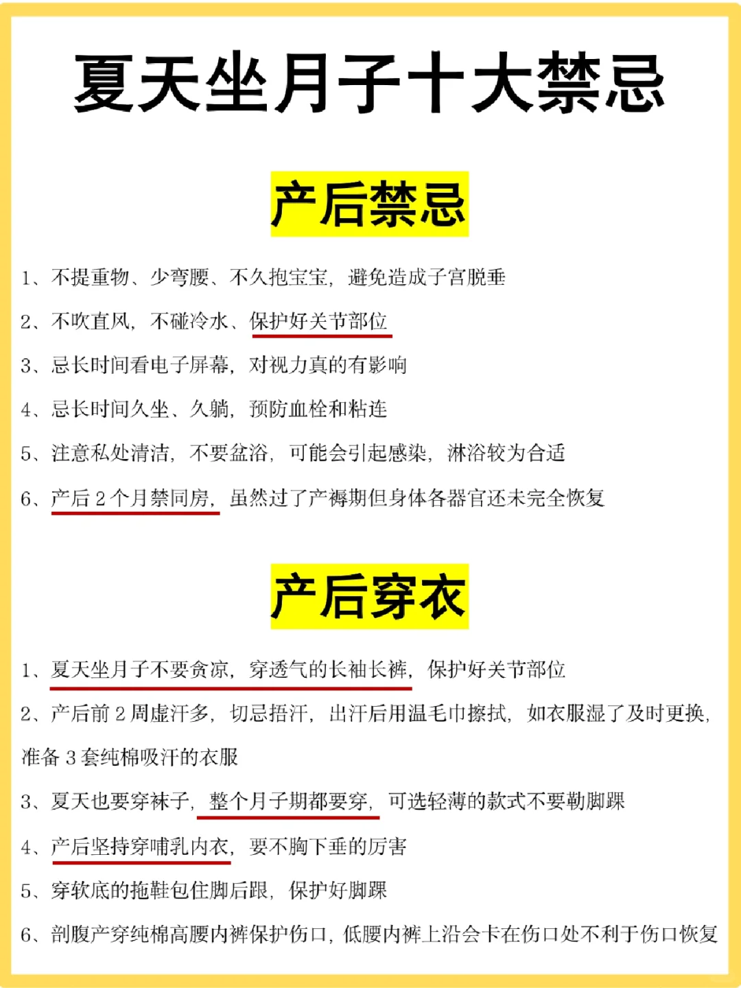 夏天坐月子注意事项！能帮一个是一个！