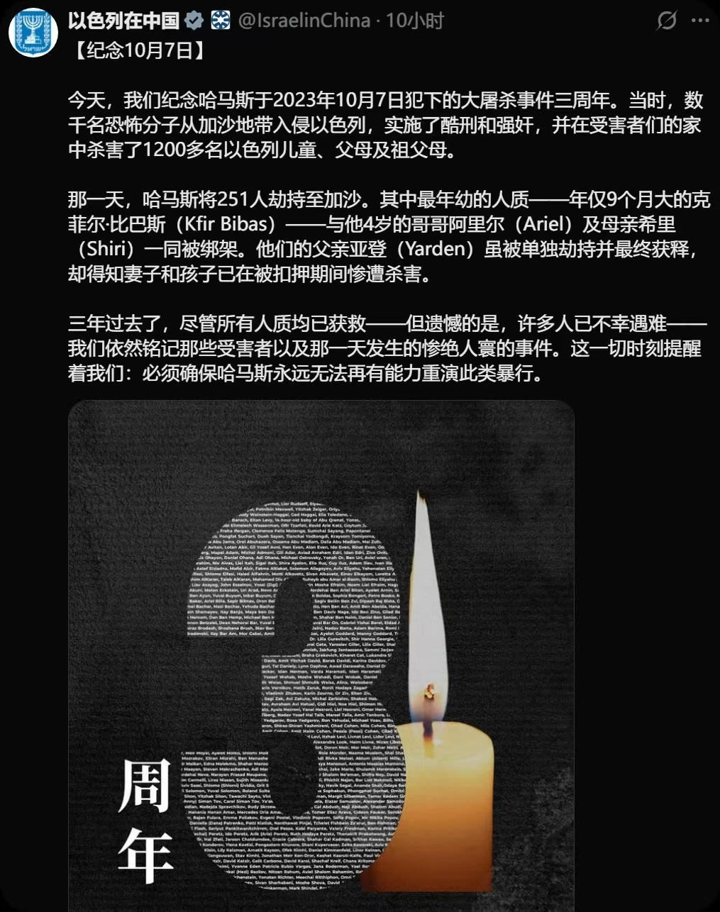 以色列新星音乐节惨案三周年祭——实施该惨案的恐怖分子性暴力罪行揭示与纪实。这是人