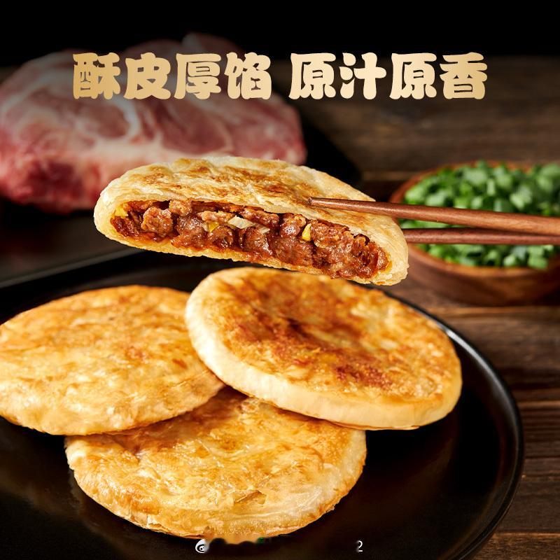 【大鱼生活馆】粮全其美黑椒牛肉猪肉大葱酥皮馅饼 学生儿童早餐 家用煎饼 【组合】