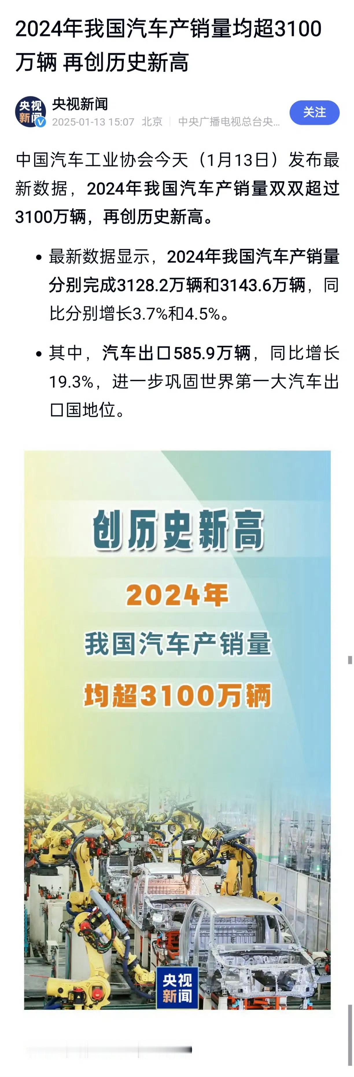 2024年中国汽车产量双双超过3100万，销量接近3150万，继续创造世界纪录 