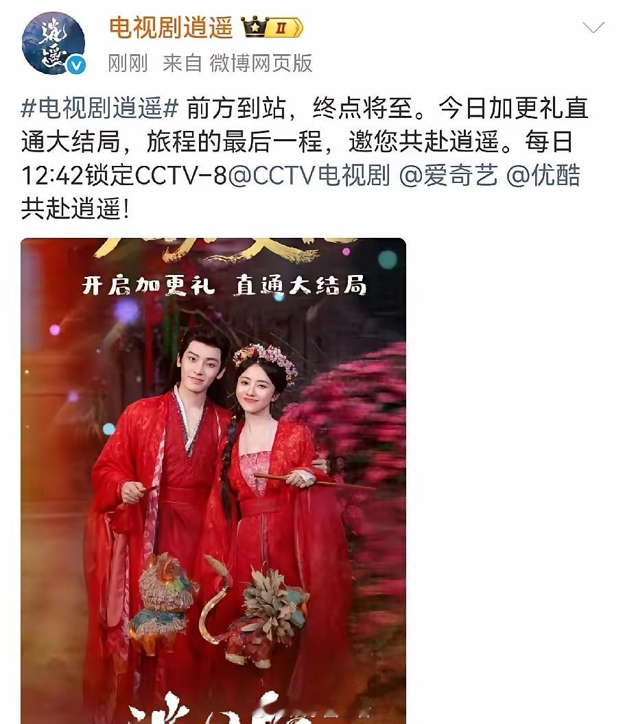 播的不行，就是速通谭松韵 侯明昊主演的《逍遥》播出11天就要被送走了，最高热度8