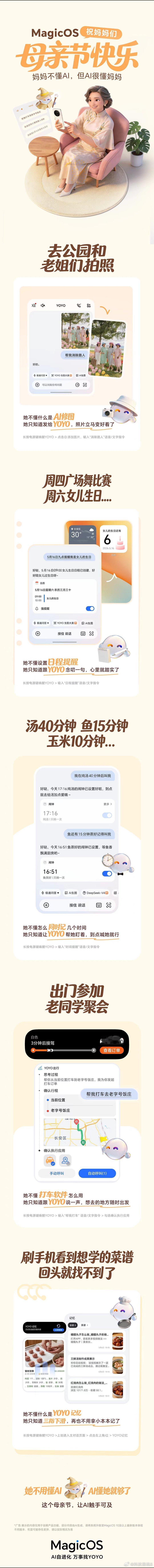 母亲节，别让妈妈觉得AI是高科技。荣耀YOYO就是她身边的小帮手：忘了交电费，张