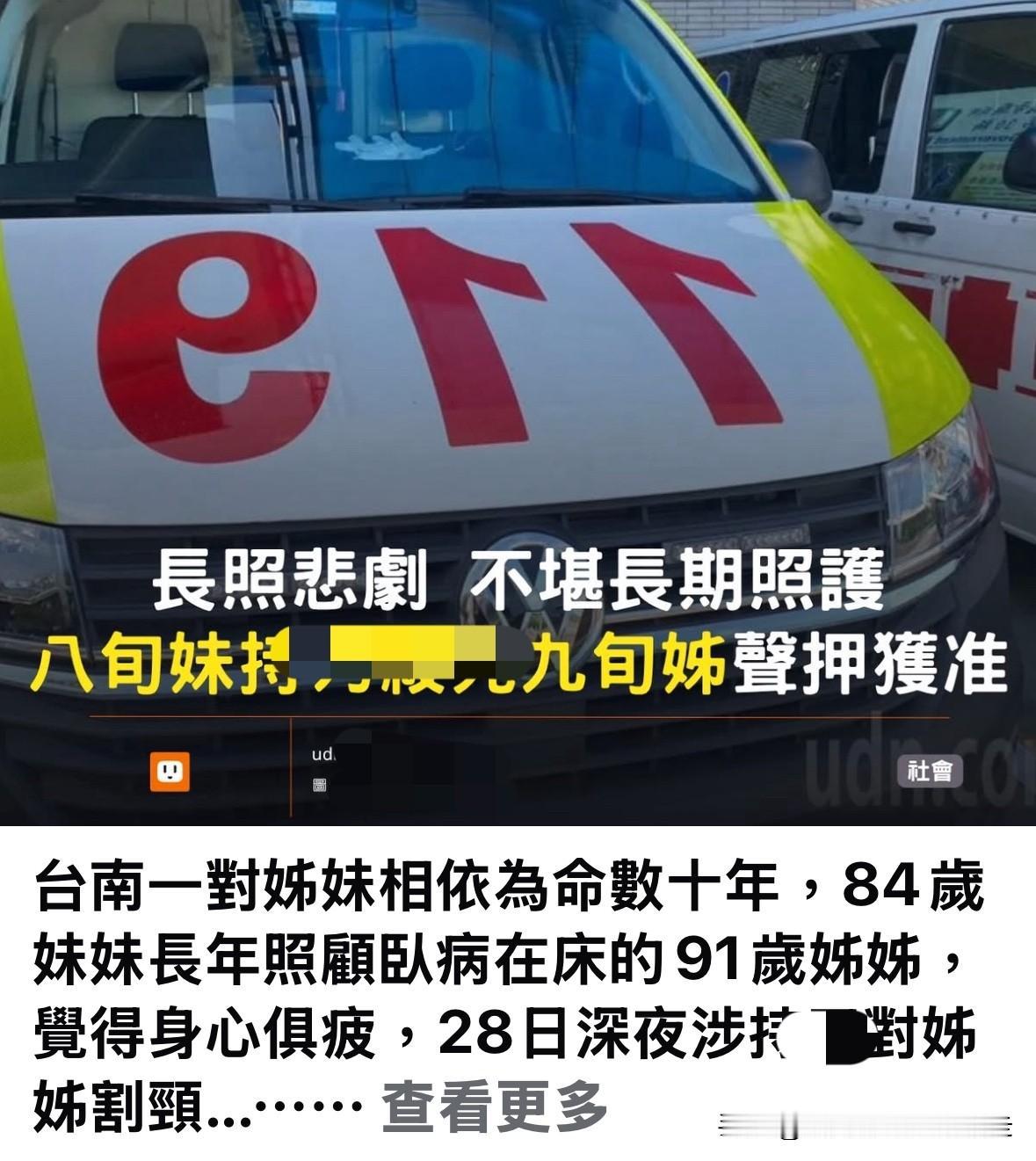 我是一位台北人，目前在苏州生活。昨天看到一则台湾新闻，感到无限唏嘘。台湾台南有一