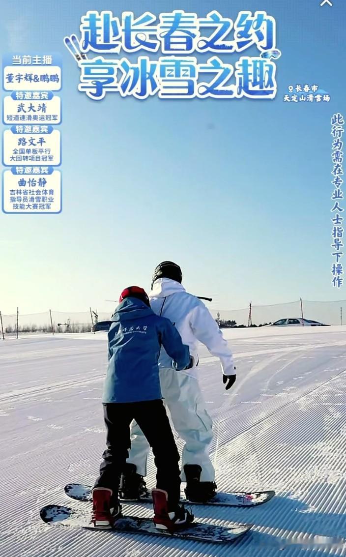 鹏鹏来长春女教练不简单。
路文平教练，是东北师范大学体育学院教师，还是中国单板滑