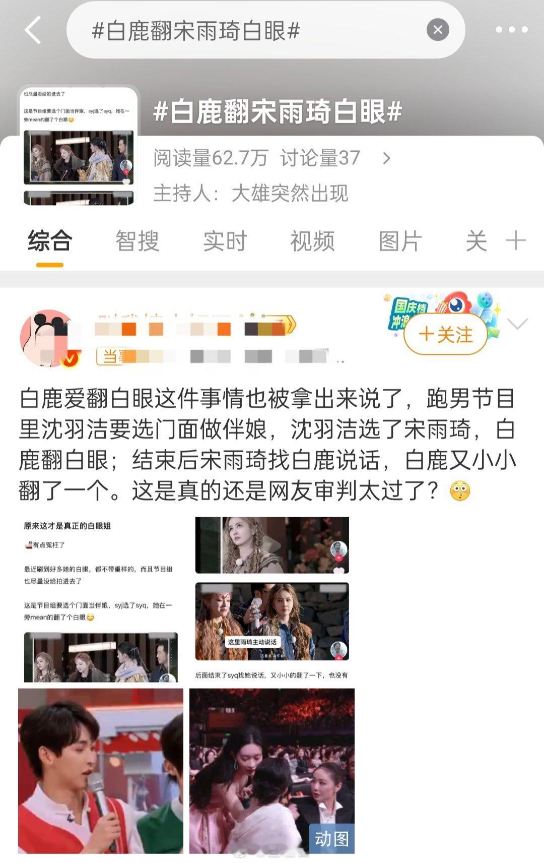 白鹿最近动了谁的蛋糕？怎么感觉连呼吸都是错的！白鹿翻宋雨琦白眼