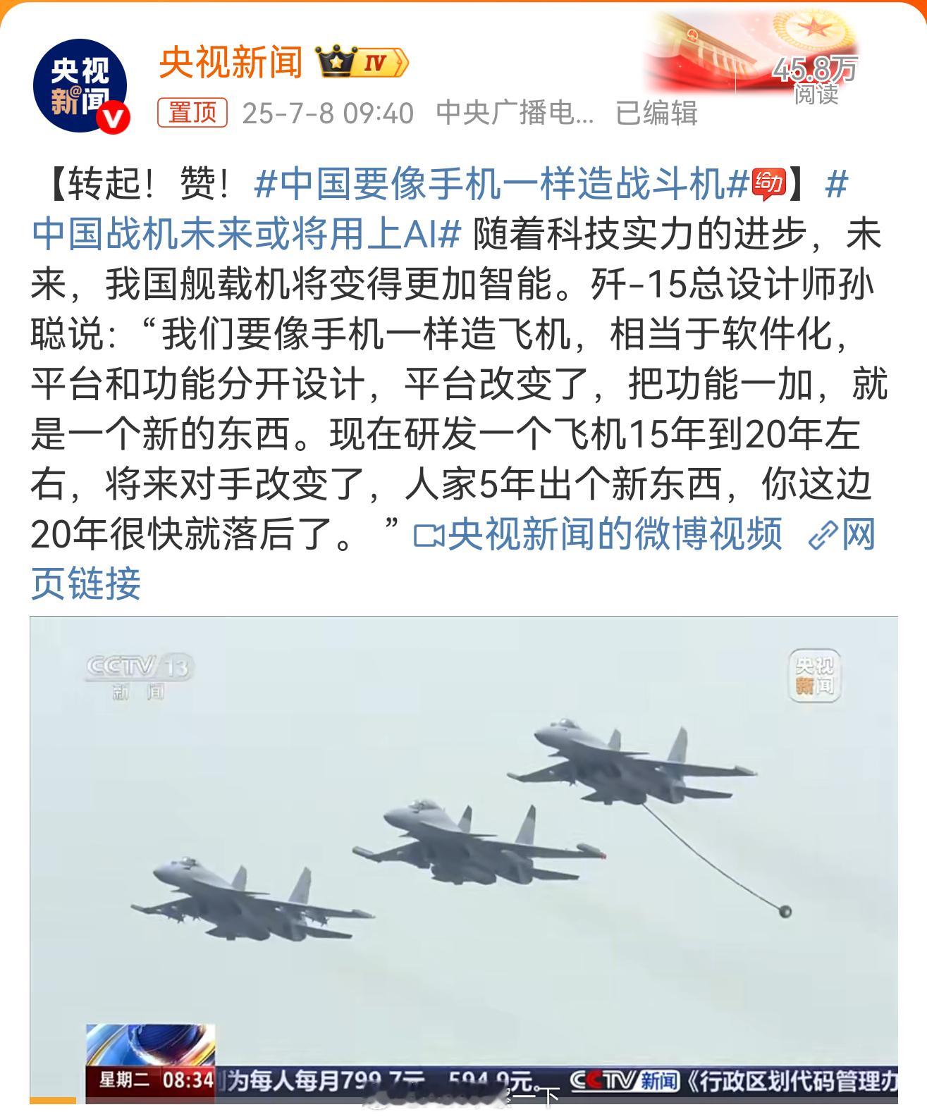 中国要像手机一样造战斗机我们的目标是星辰大海！宇航时代会不会是中国第一个冲出太阳