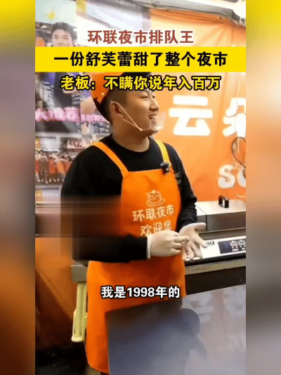 济南夜市藏着个“财富密码”！卖舒芙蕾的田师傅，靠一口平底锅赚出百万流水，你敢信？