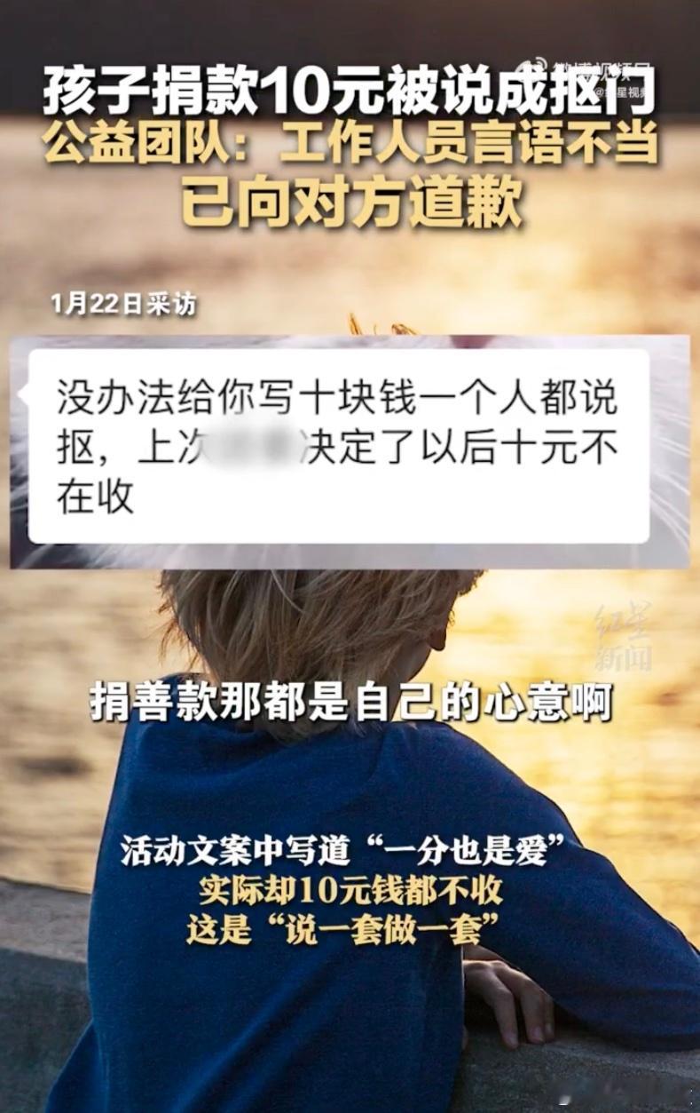 捐10元家长称收到明嘲暗讽式道歉  这工作人员可能见多识广，没见过这么小额的捐赠