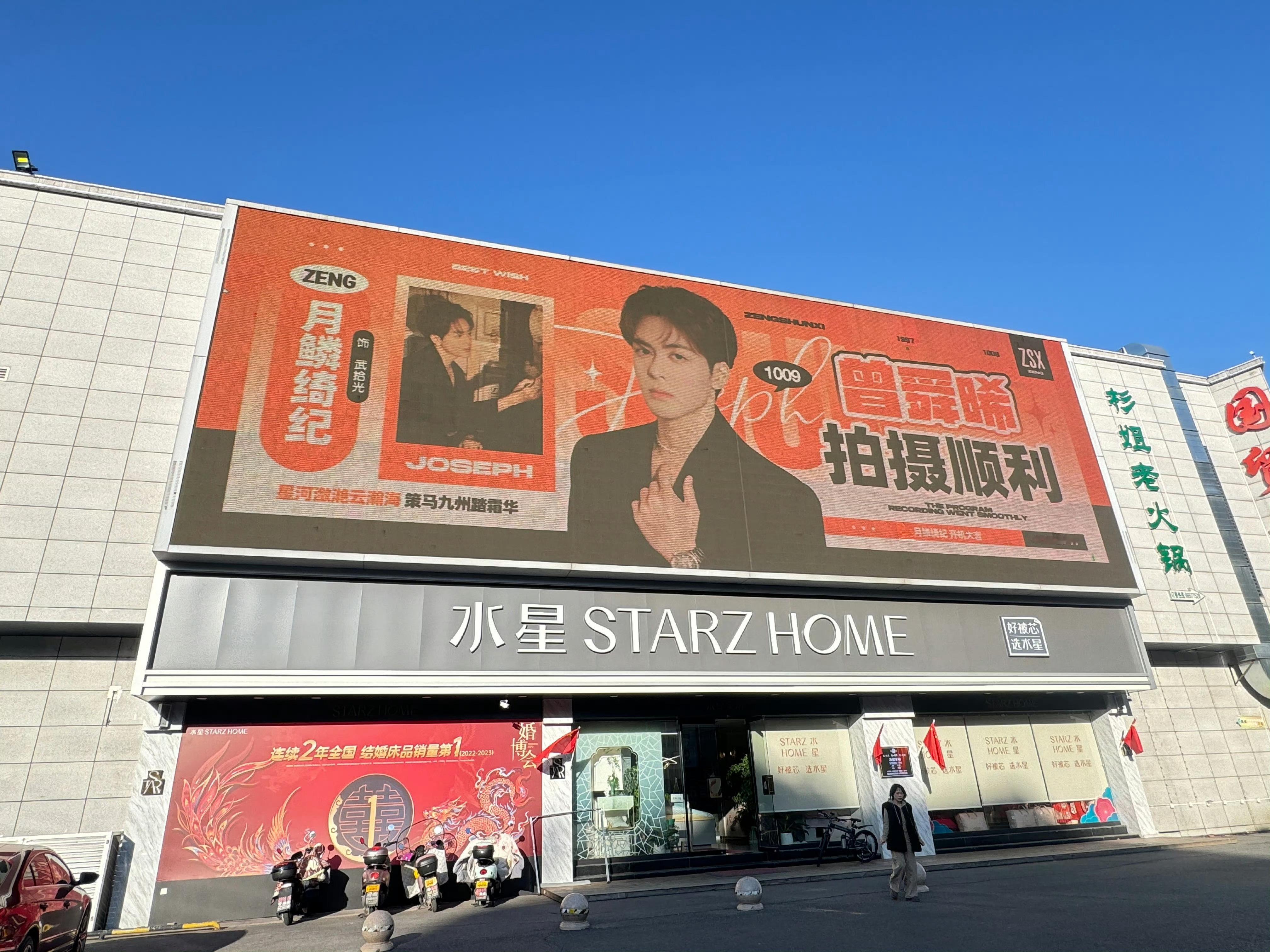 曾舜晞「月鳞绮纪」开机粉丝做的大屏应援排面拉满[哇] 