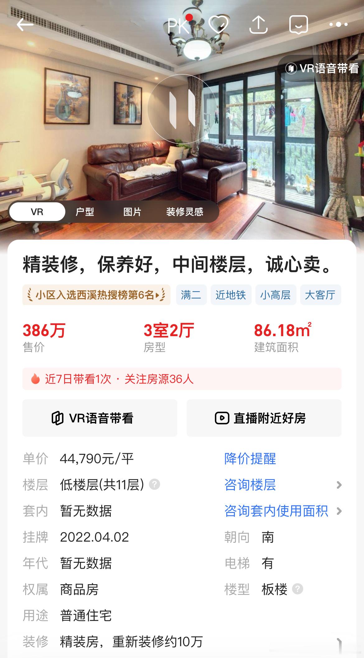这套房子，位于杭州的城西板块，次新小区，对口学区一般，曾经也是非常热门的小区，距