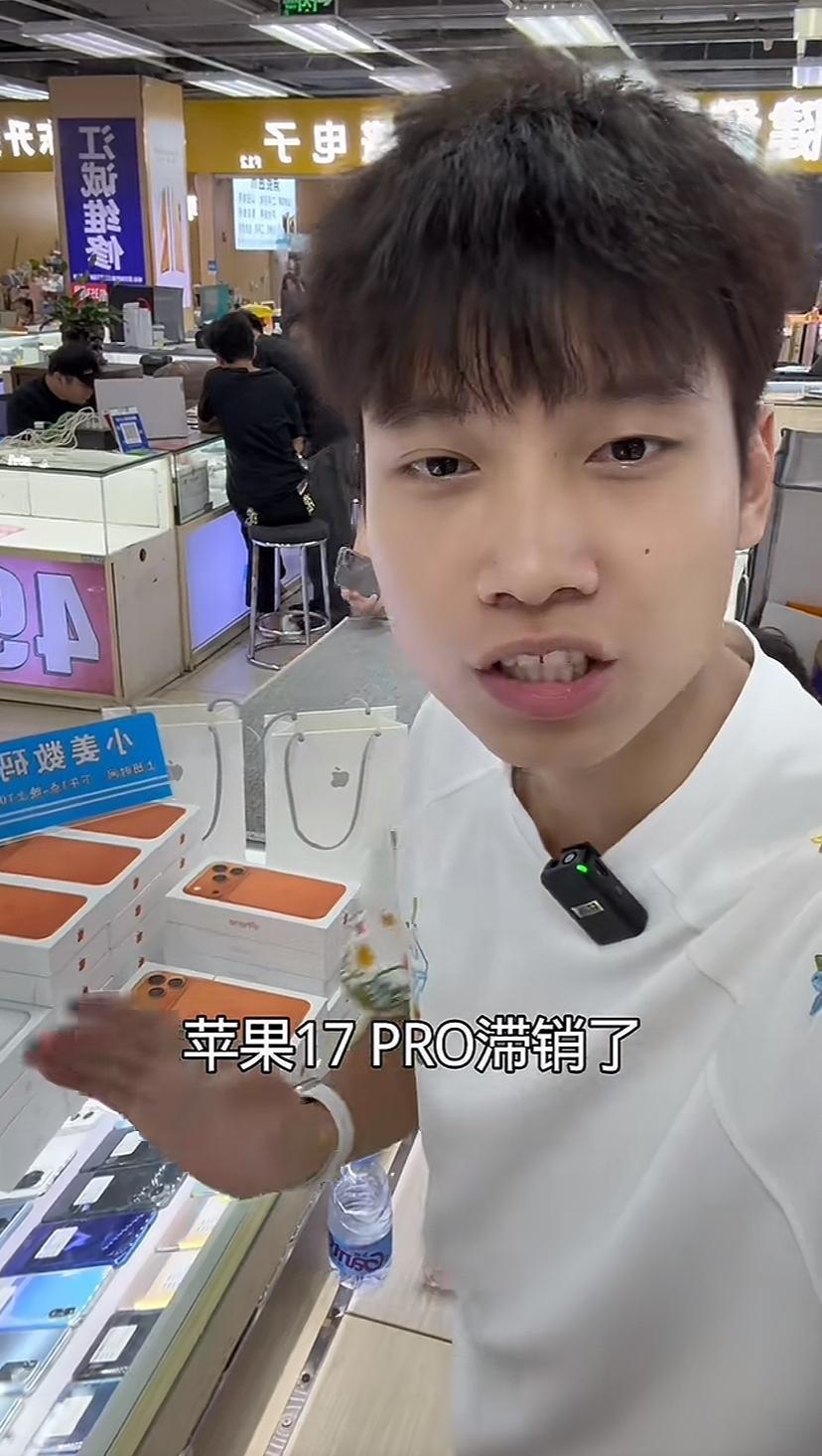 这款苹果17PRO不好卖，小伙说他们20多万的货压在这里，苹果手机不如去年好卖，
