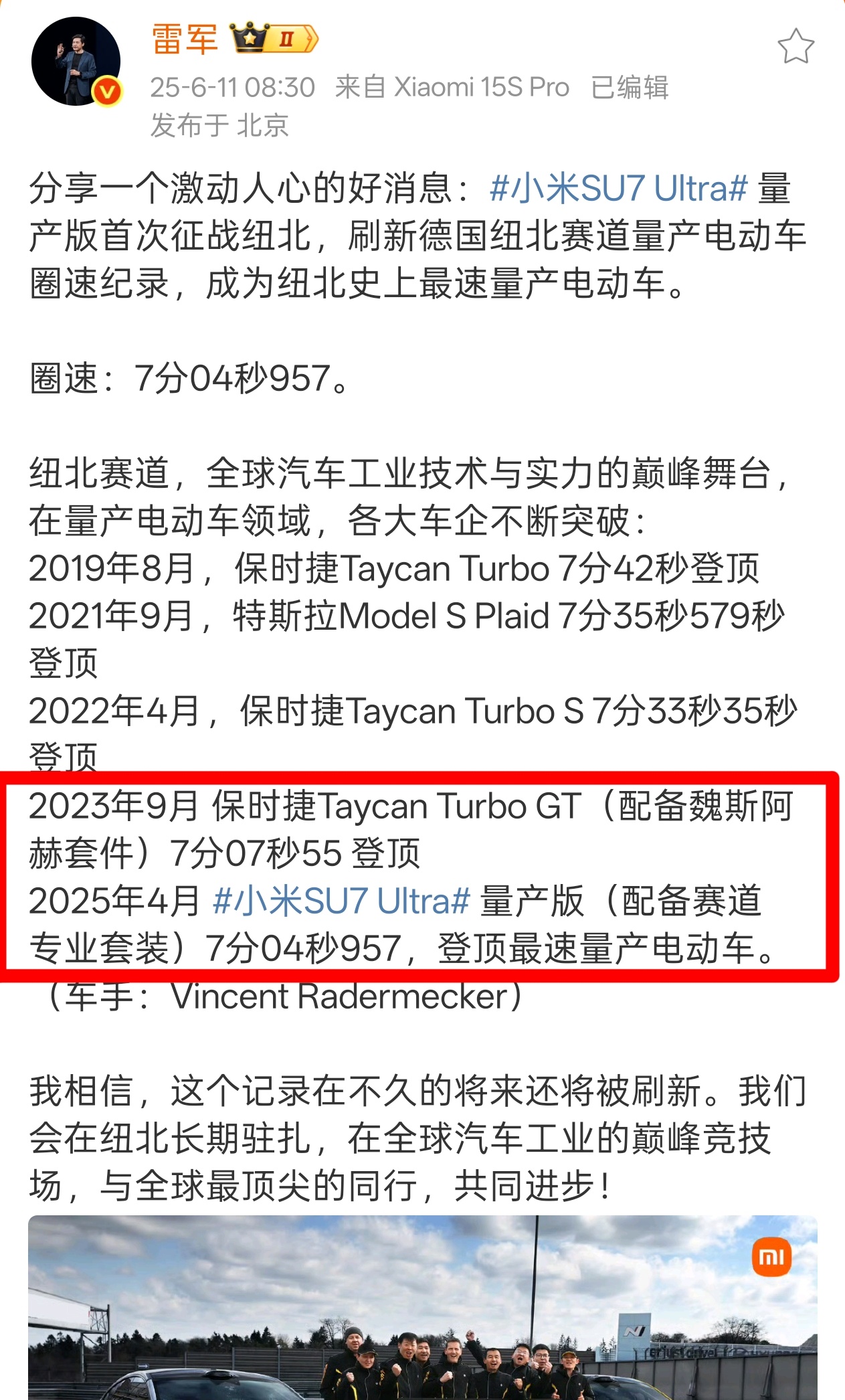 原型车纽北成绩是 6 分 46 秒874，量产版 7 分 04 秒 957，一台