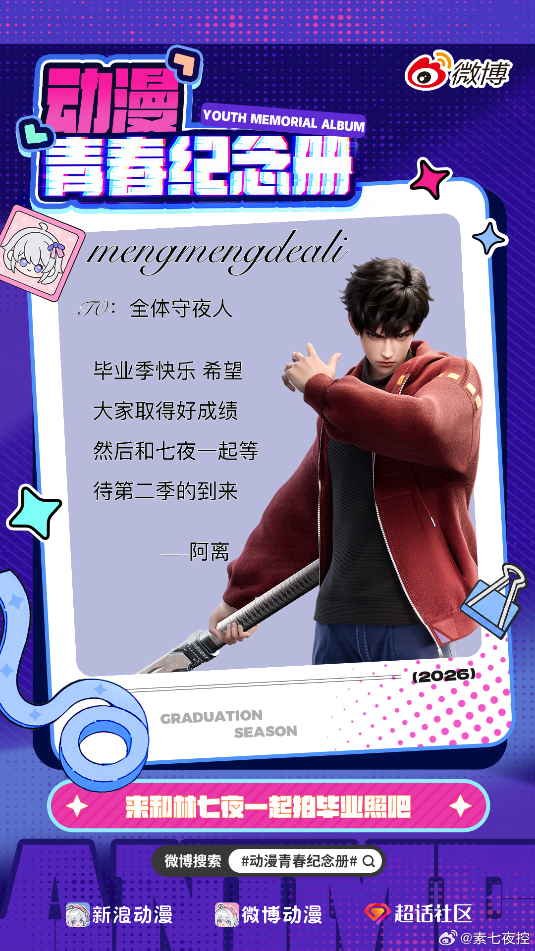 斩神动画动漫青春纪念册超话次元毕业照 又是一年毕业季呀 想说的都在图里希望大家拥
