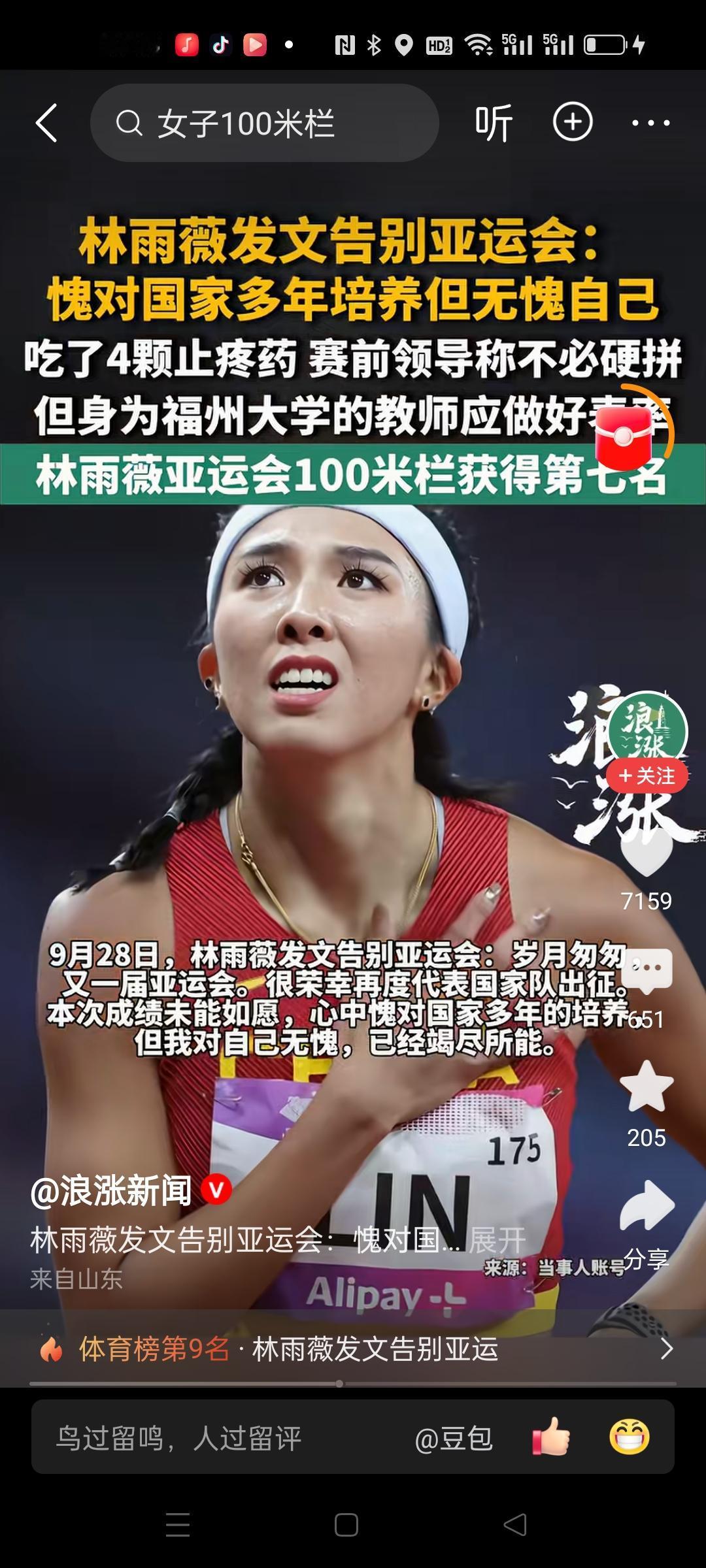 林雨薇发文告别亚运会：愧对国家培养，但无愧自己
 
吃4颗止疼药站上赛场，这份坚