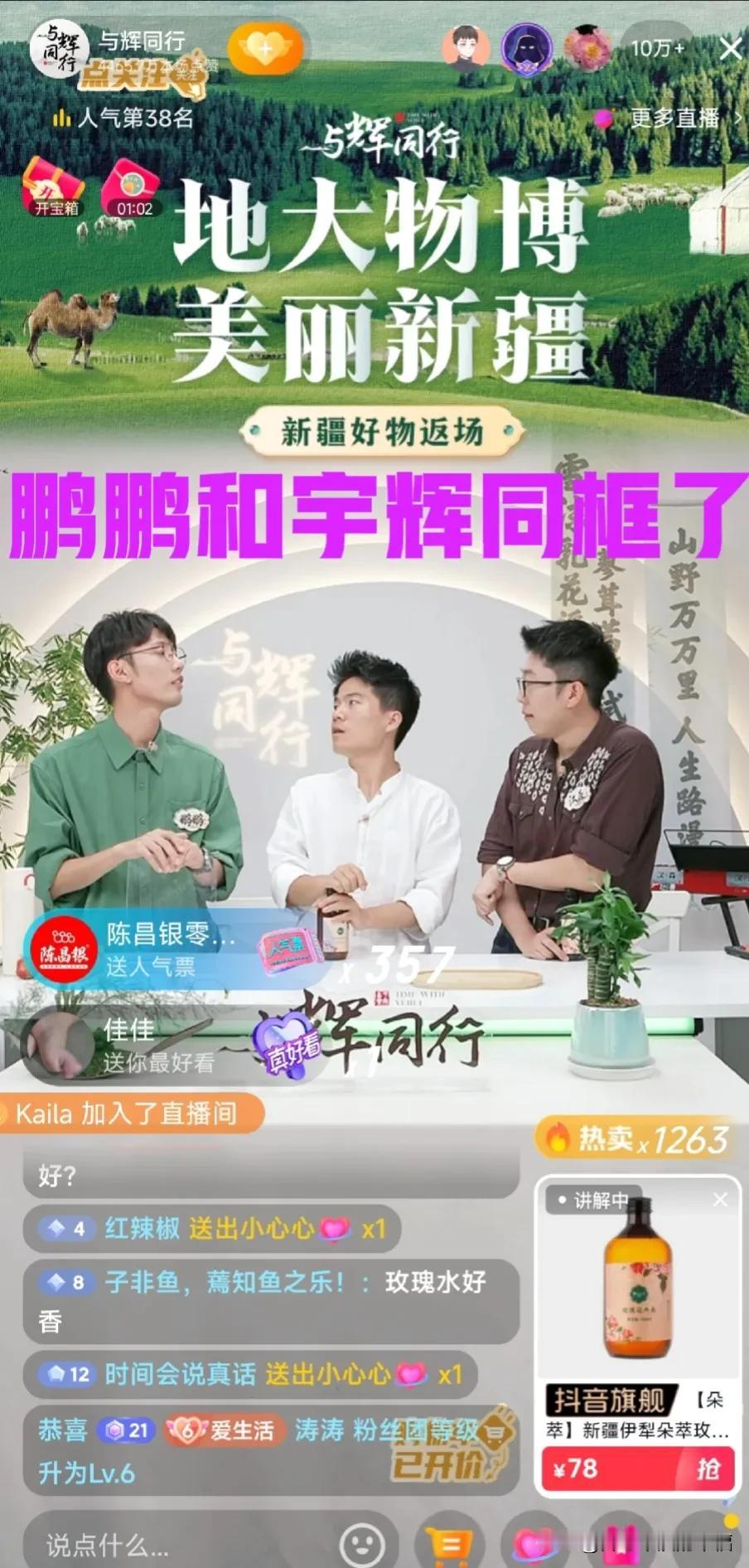 为了平息外界谣言，鹏鹏和董宇辉同框了，俩人丝毫没受影响，依旧嘻嘻哈哈，谁也没把谁